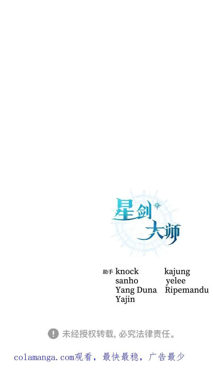 漫画《星剑大师》第94话第96张图