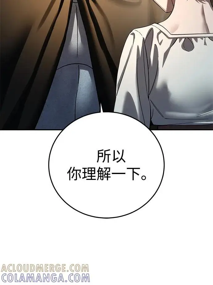 漫画《星剑大师》第95话第101张图