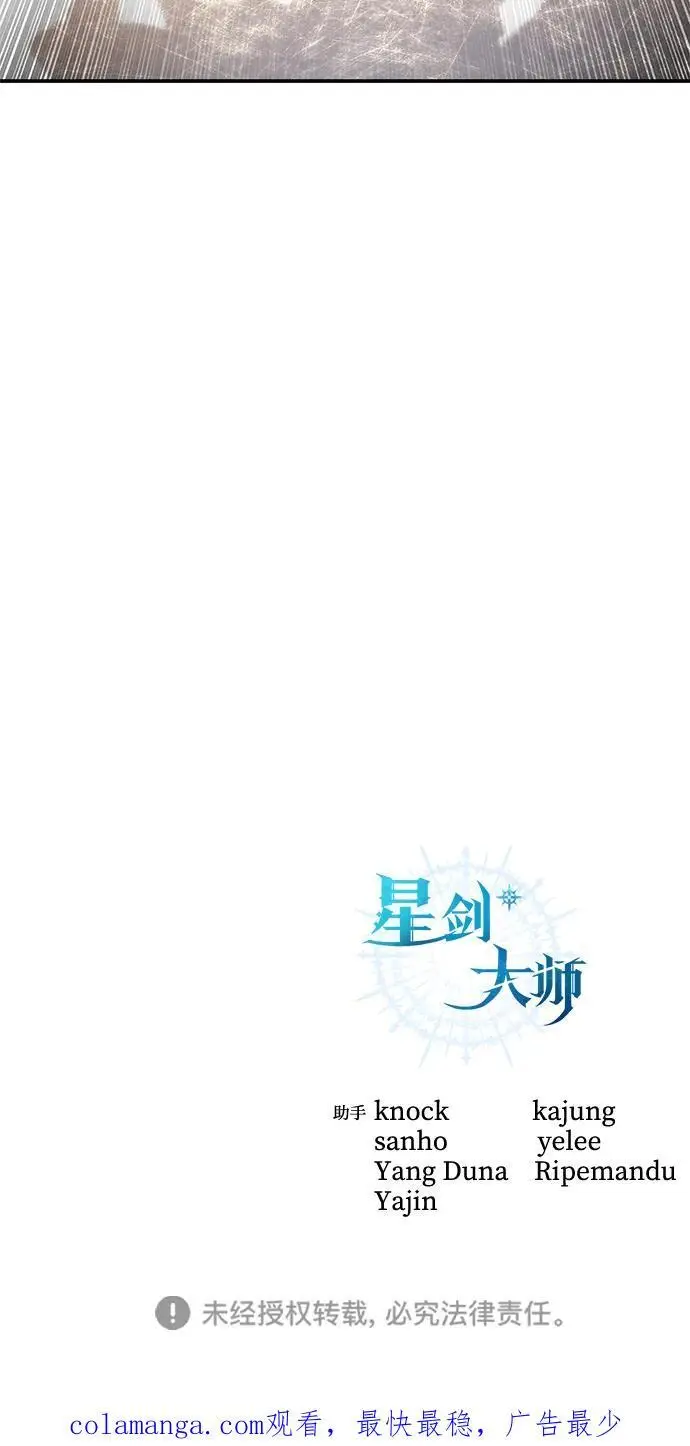 漫画《星剑大师》第95话第107张图