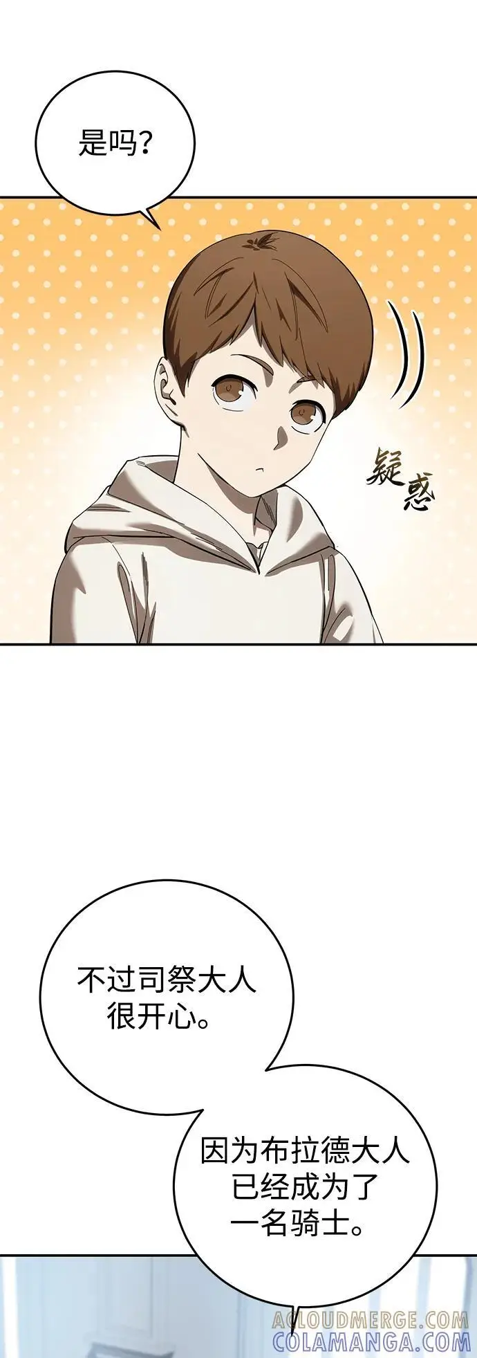 漫画《星剑大师》第95话第13张图