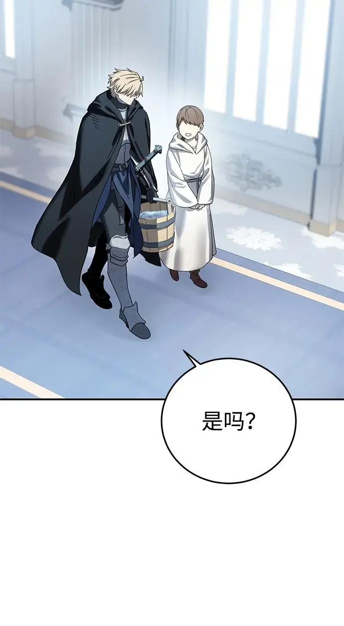 漫画《星剑大师》第95话第14张图