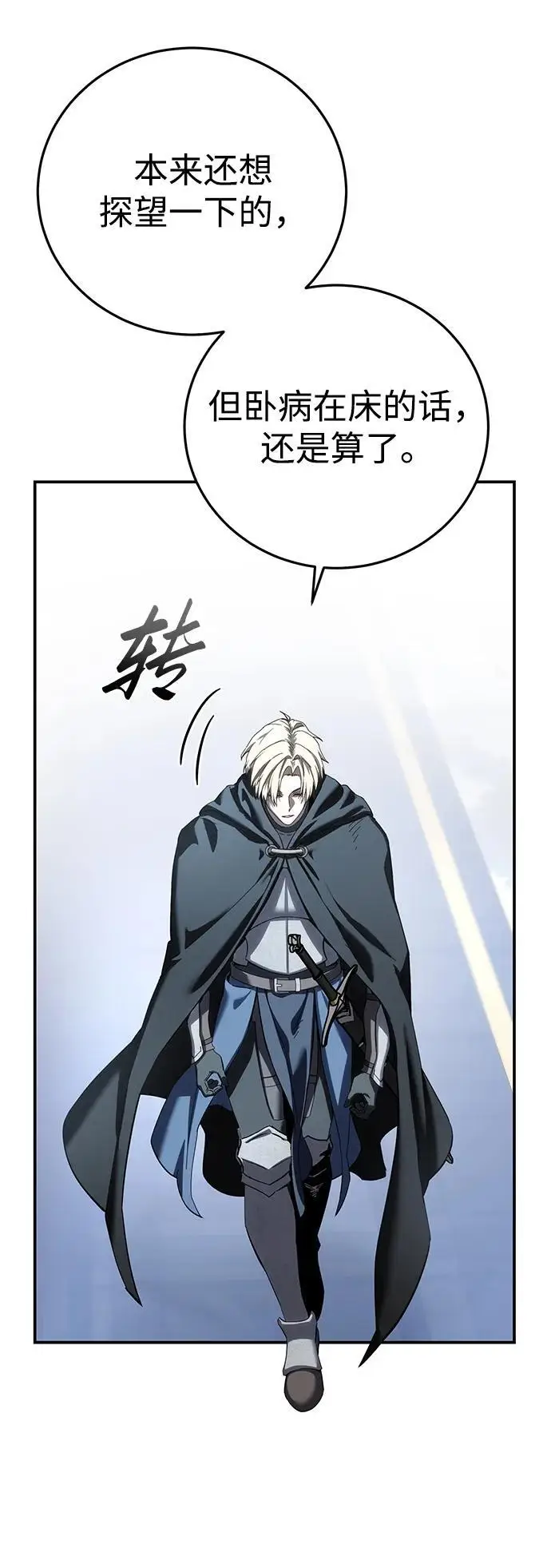 漫画《星剑大师》第95话第20张图