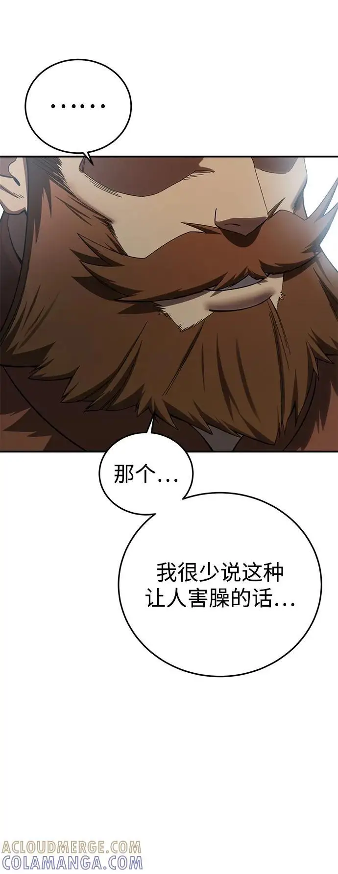 漫画《星剑大师》第95话第37张图