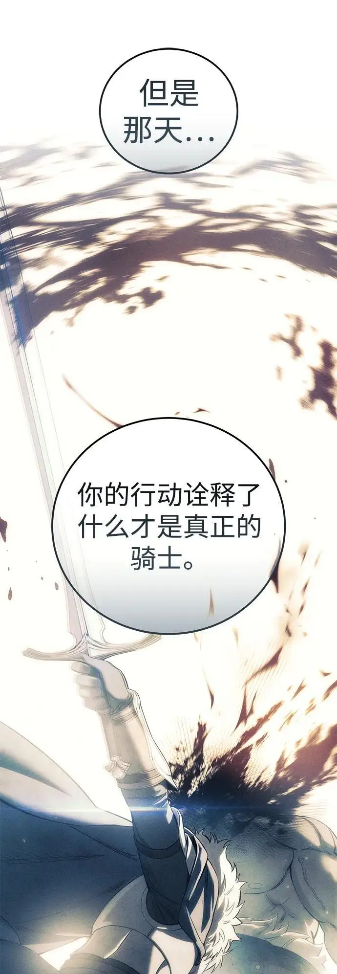 漫画《星剑大师》第95话第38张图