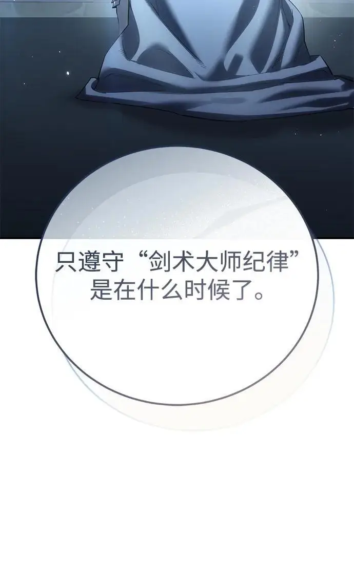 漫画《星剑大师》第95话第42张图