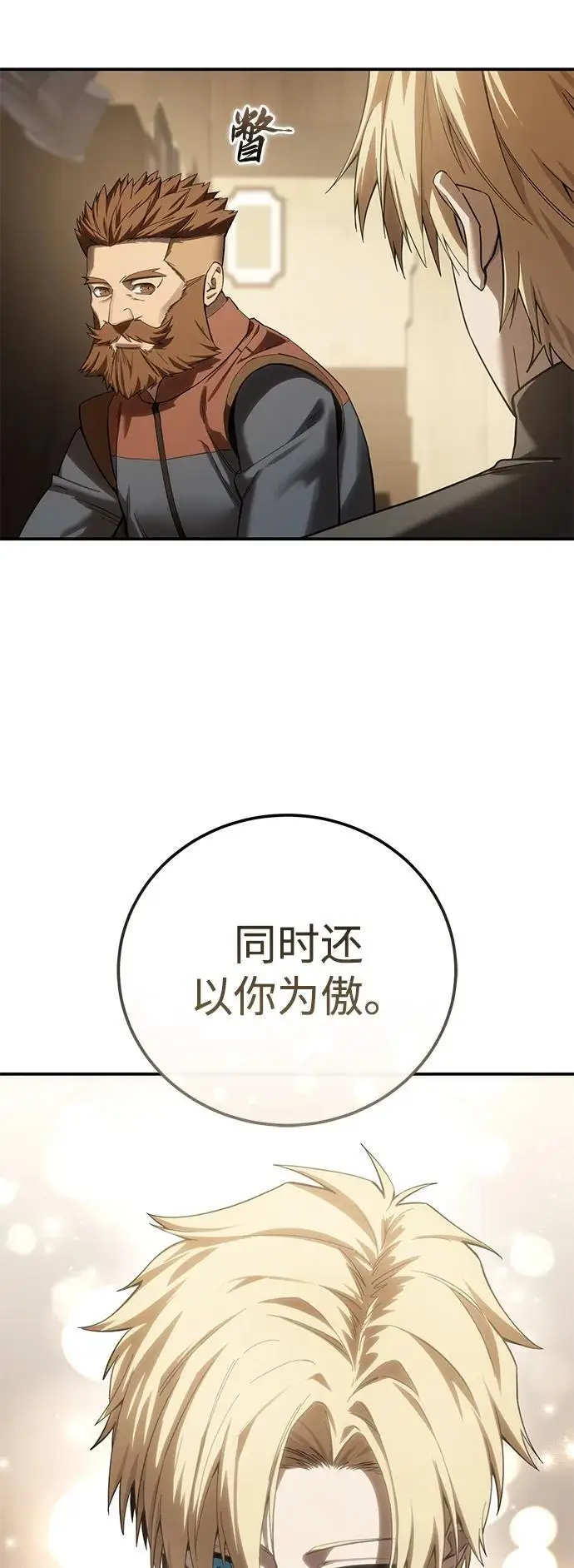 漫画《星剑大师》第95话第44张图