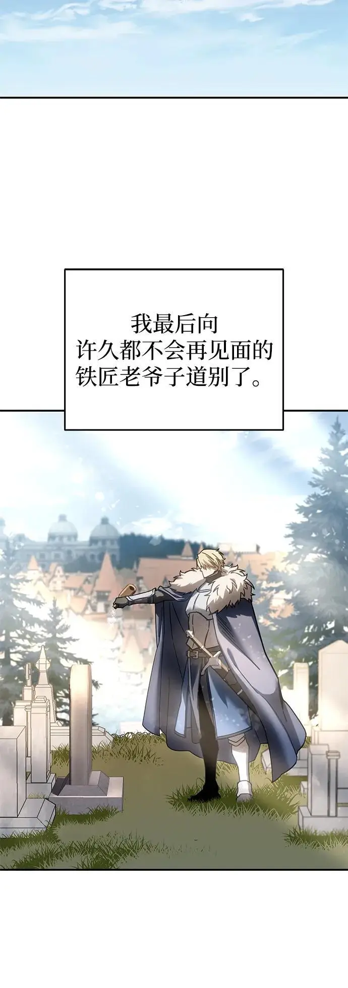 漫画《星剑大师》第95话第71张图
