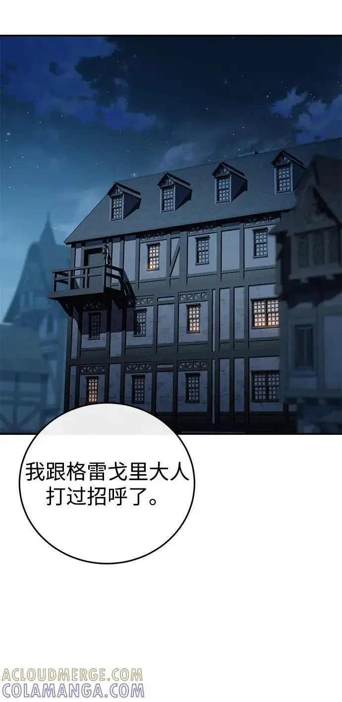 漫画《星剑大师》第95话第77张图