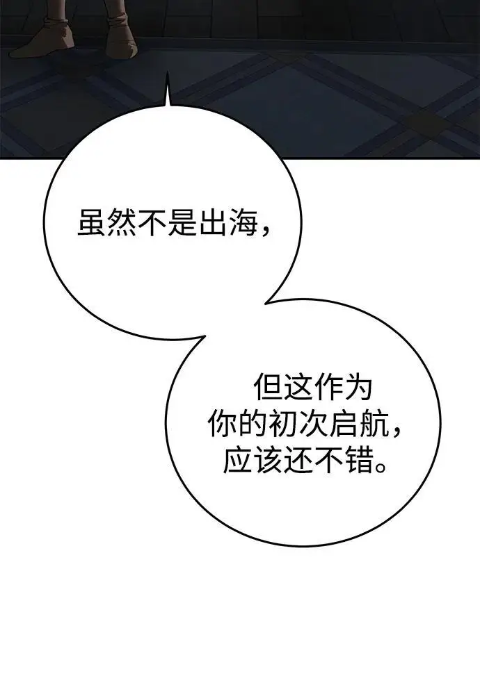漫画《星剑大师》第95话第79张图