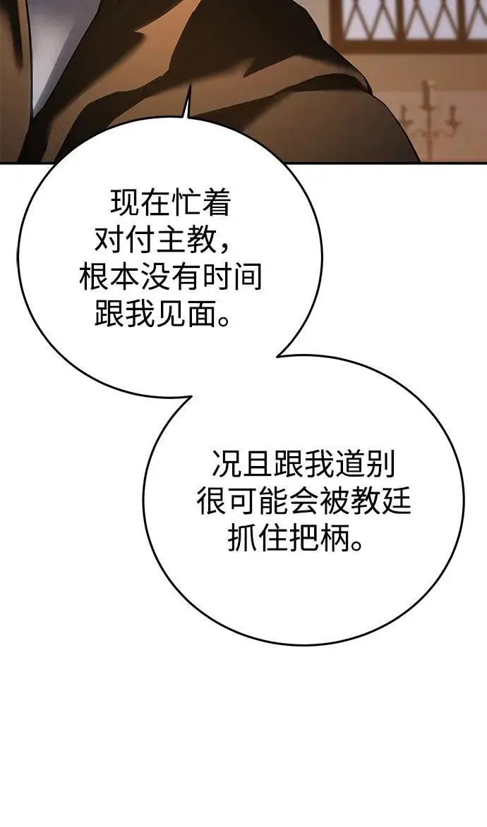 漫画《星剑大师》第95话第84张图