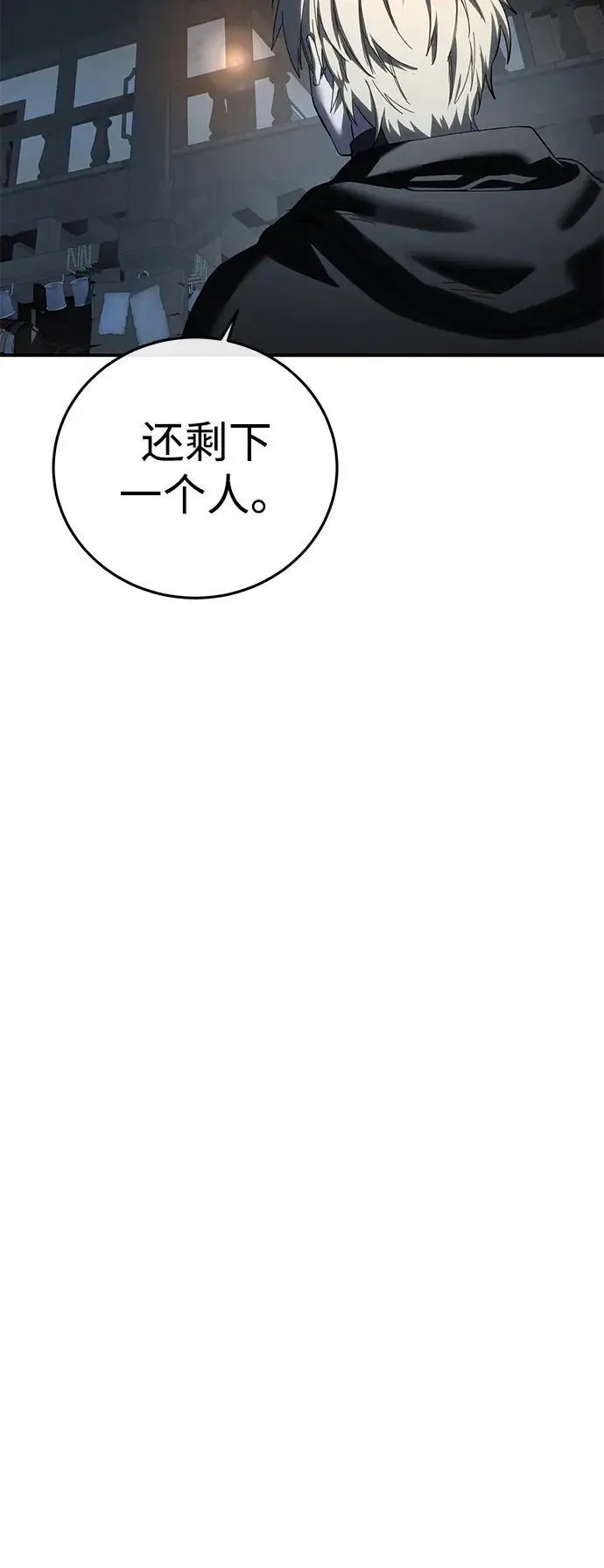 漫画《星剑大师》第95话第87张图
