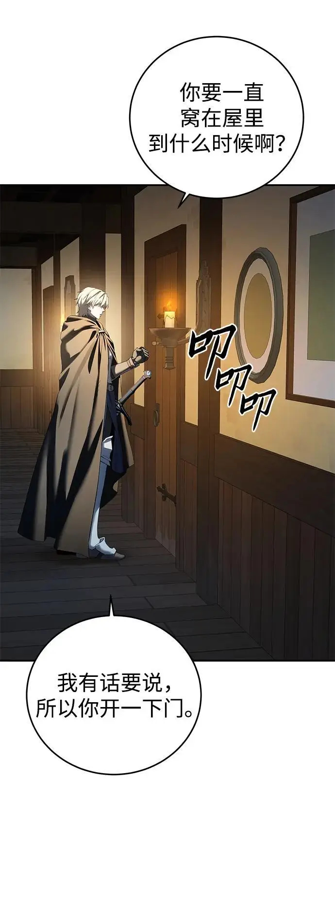 漫画《星剑大师》第95话第91张图