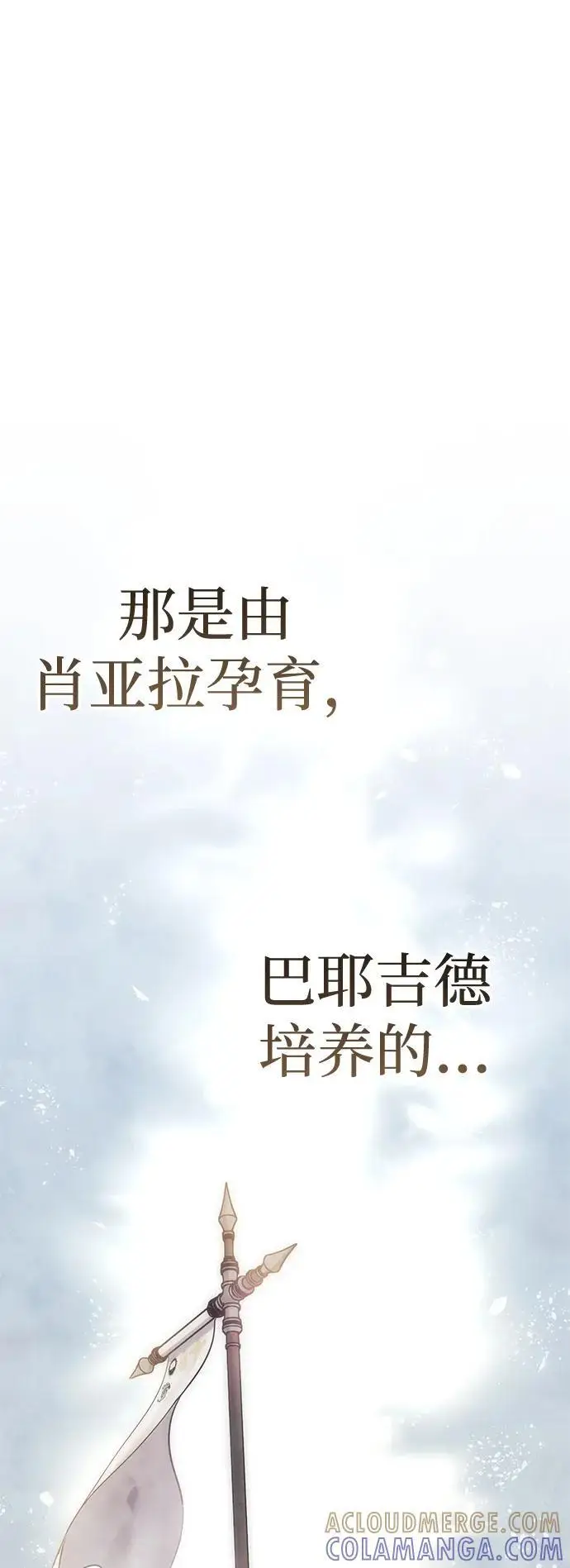 漫画《星剑大师》第96话（第一季完结）第101张图