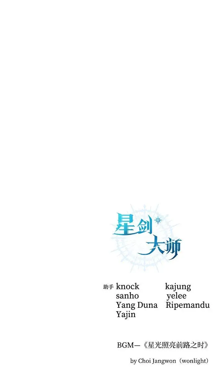 漫画《星剑大师》第96话（第一季完结）第103张图