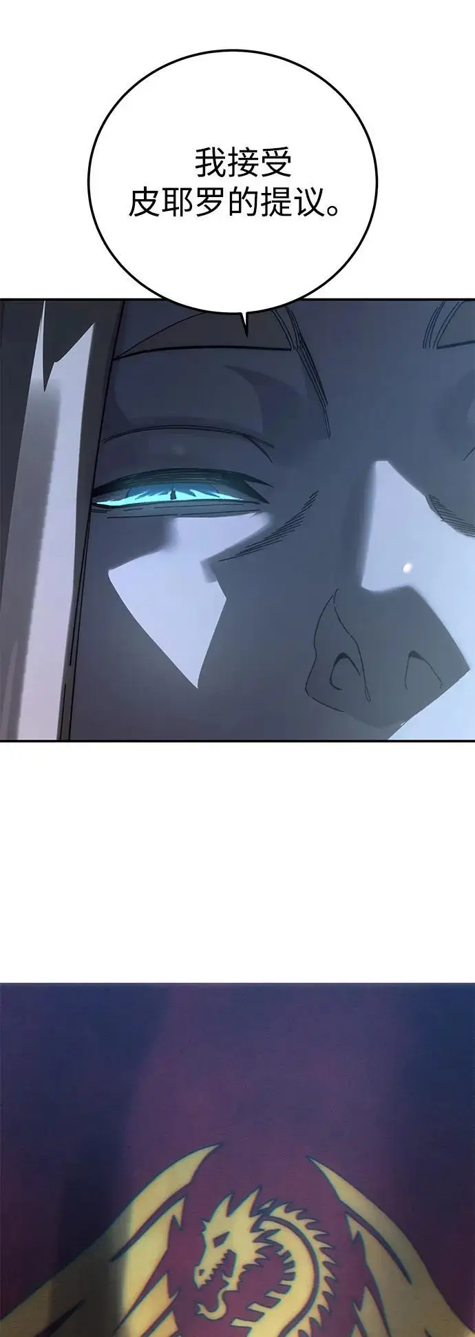 漫画《星剑大师》第96话（第一季完结）第110张图