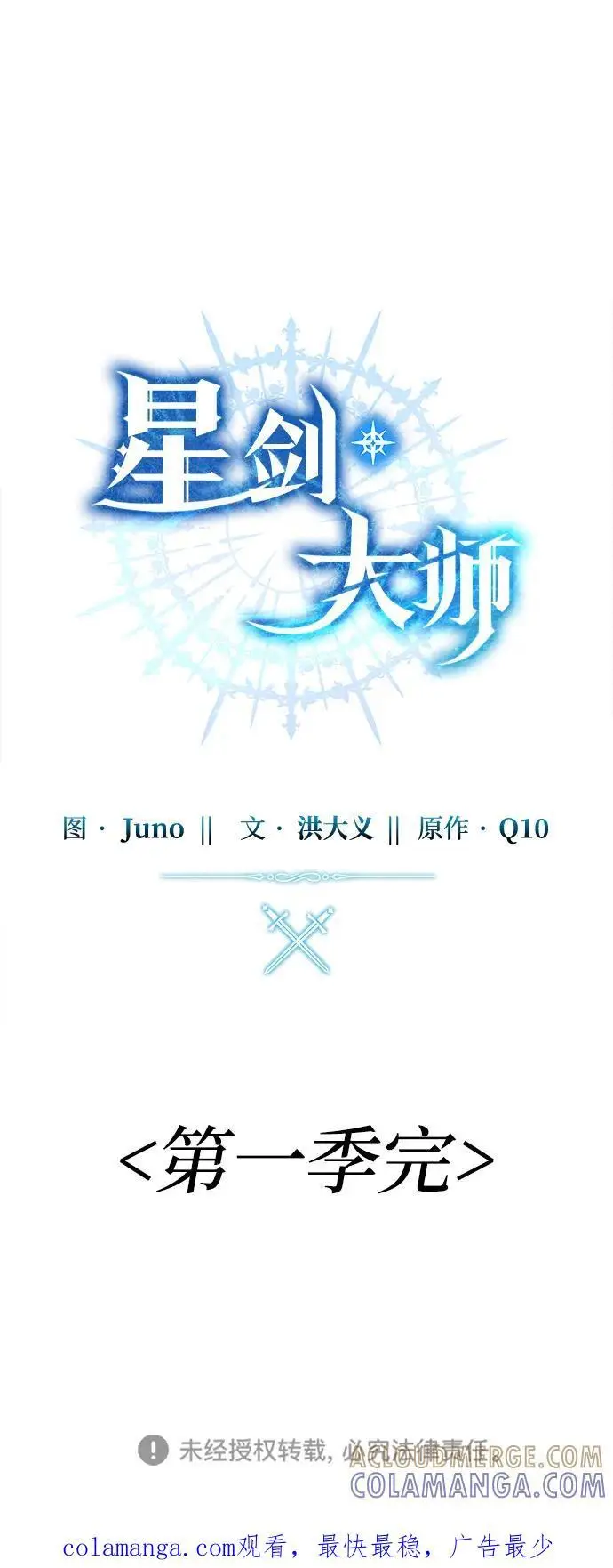 漫画《星剑大师》第96话（第一季完结）第113张图