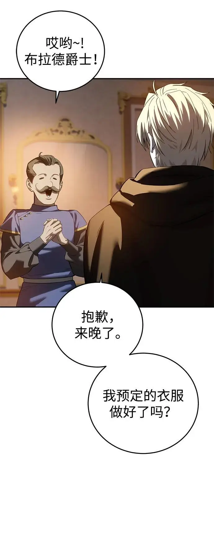 漫画《星剑大师》第96话（第一季完结）第20张图