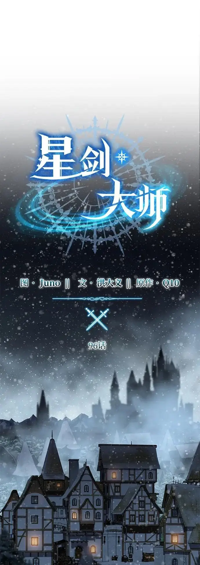 漫画《星剑大师》第96话（第一季完结）第24张图