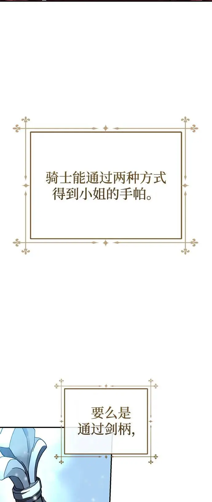 漫画《星剑大师》第96话（第一季完结）第52张图