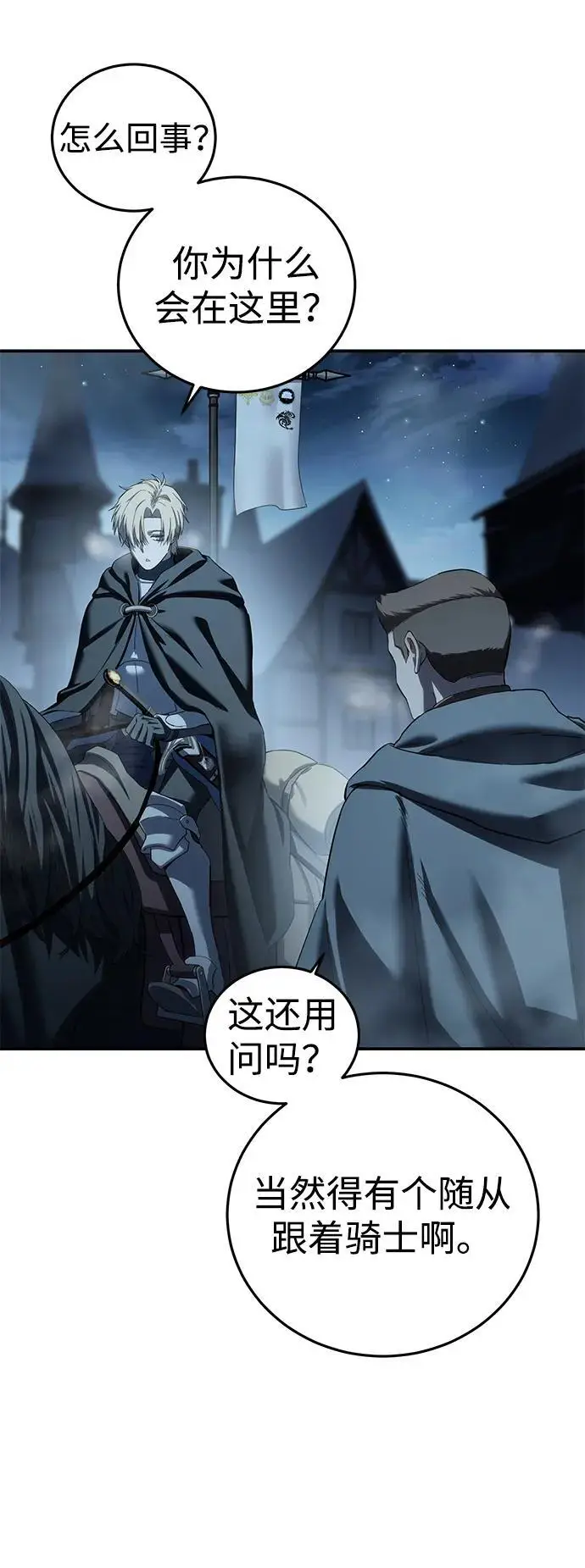 漫画《星剑大师》第96话（第一季完结）第68张图