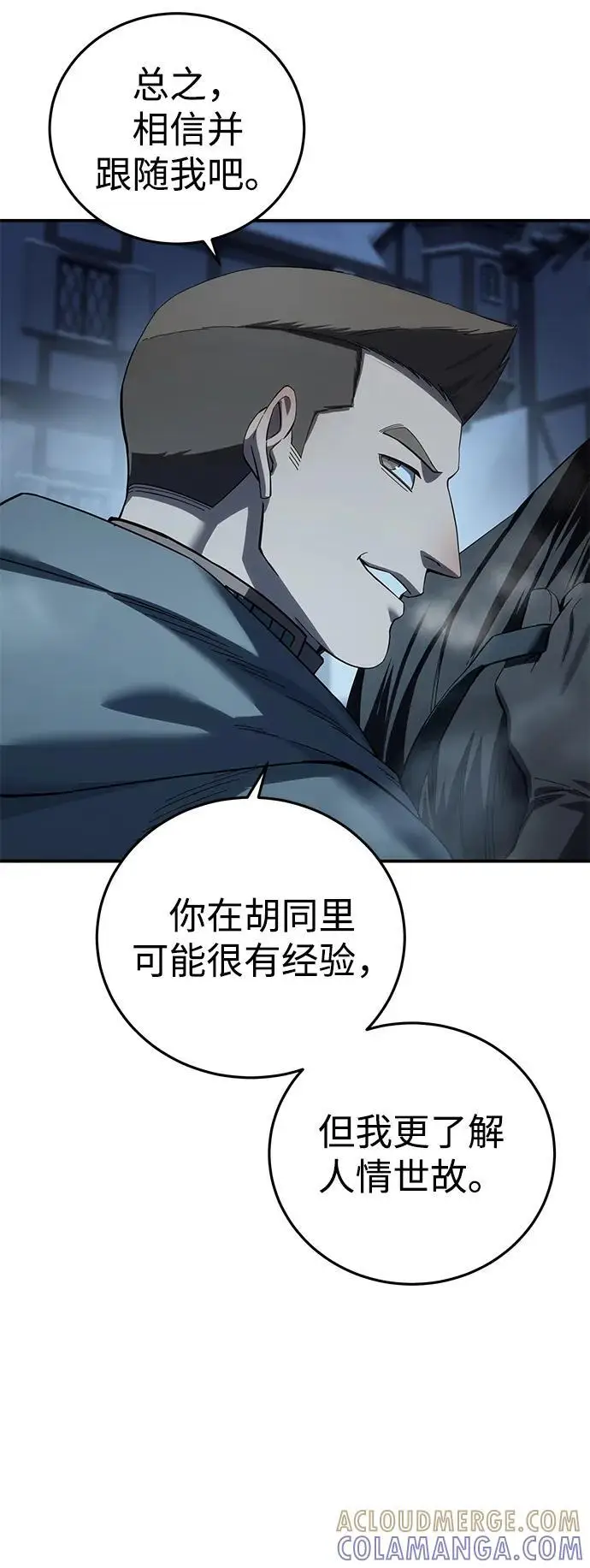 漫画《星剑大师》第96话（第一季完结）第73张图