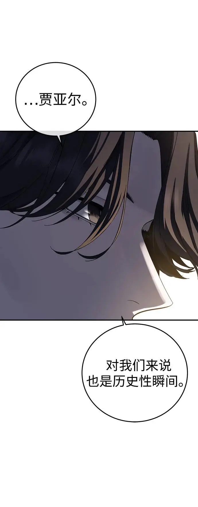 漫画《星剑大师》第96话（第一季完结）第99张图