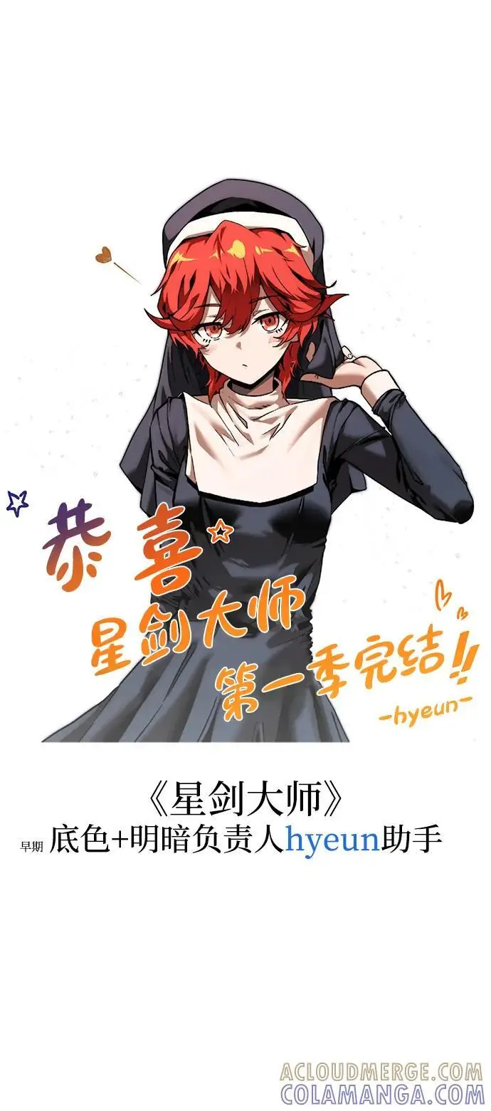 漫画《星剑大师》【免费】第一季后记第13张图