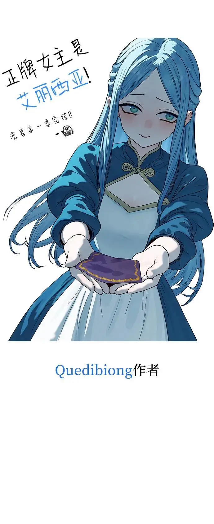漫画《星剑大师》【免费】第一季后记第14张图