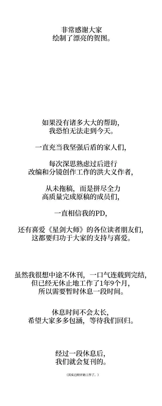 漫画《星剑大师》【免费】第一季后记第18张图
