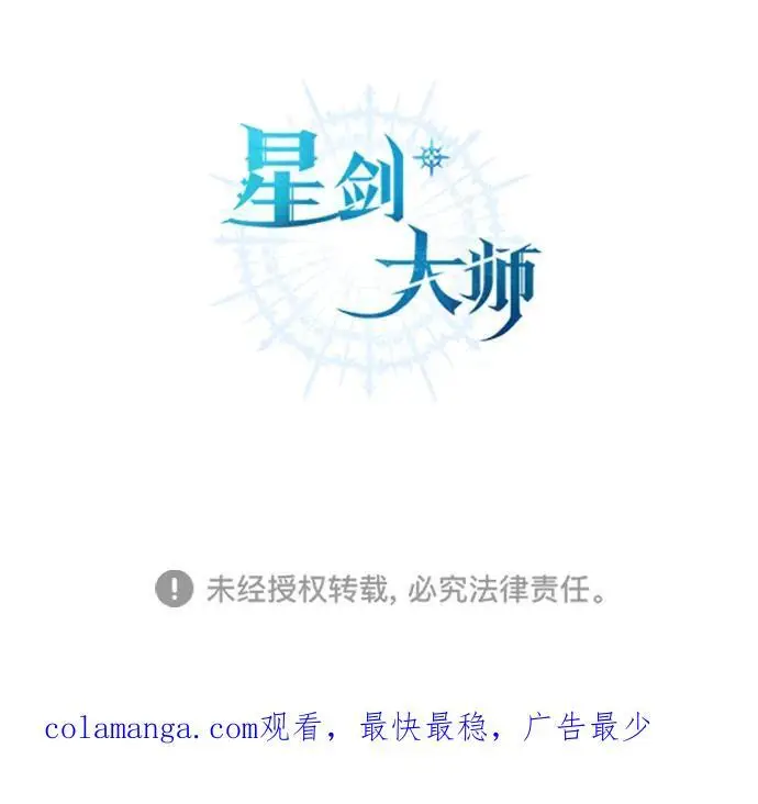 漫画《星剑大师》【免费】第一季后记第20张图