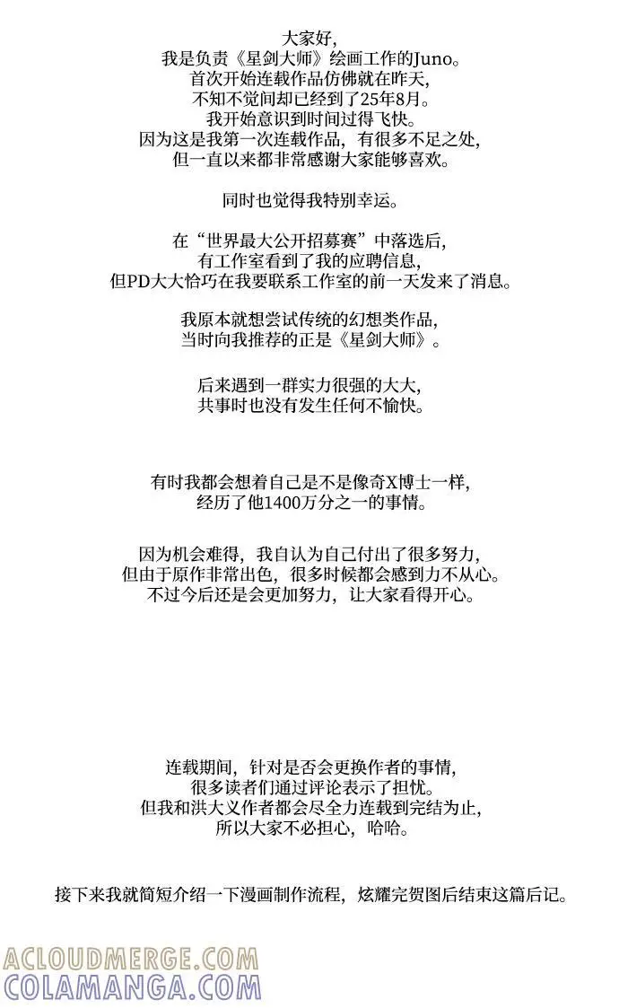 漫画《星剑大师》【免费】第一季后记第3张图