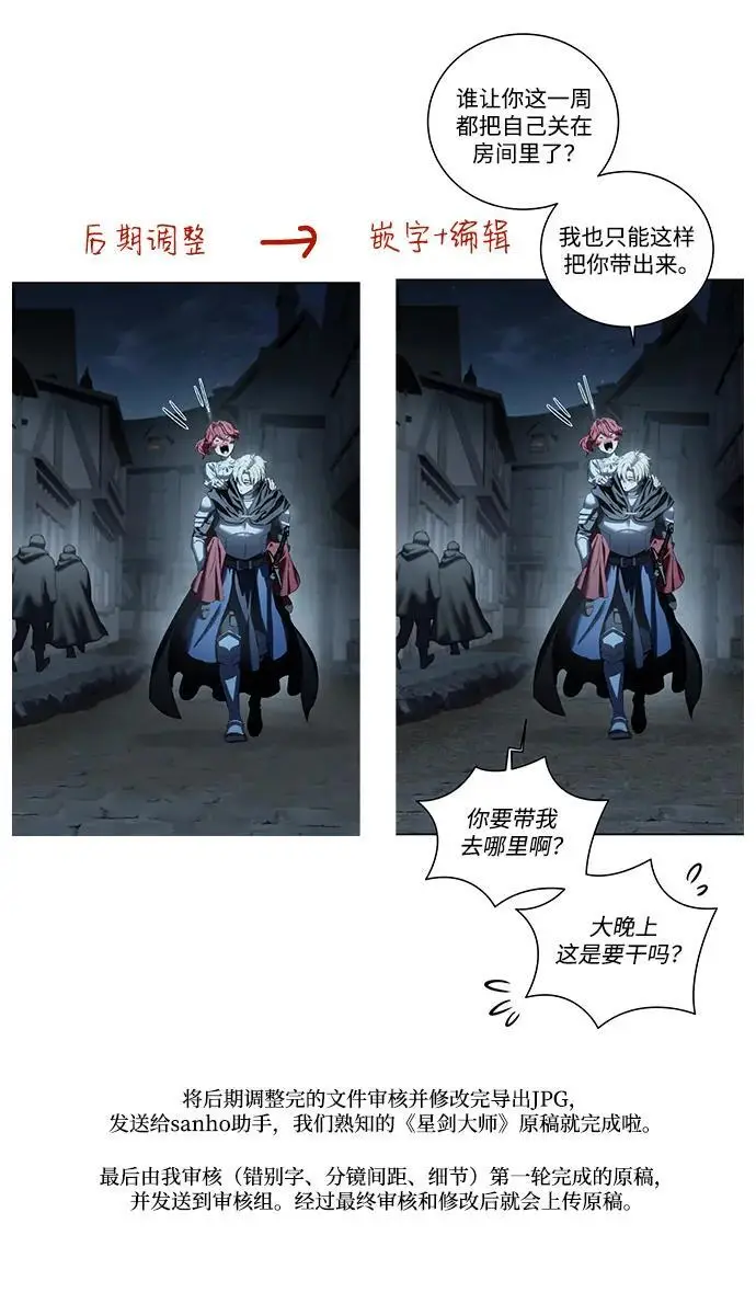 漫画《星剑大师》【免费】第一季后记第6张图