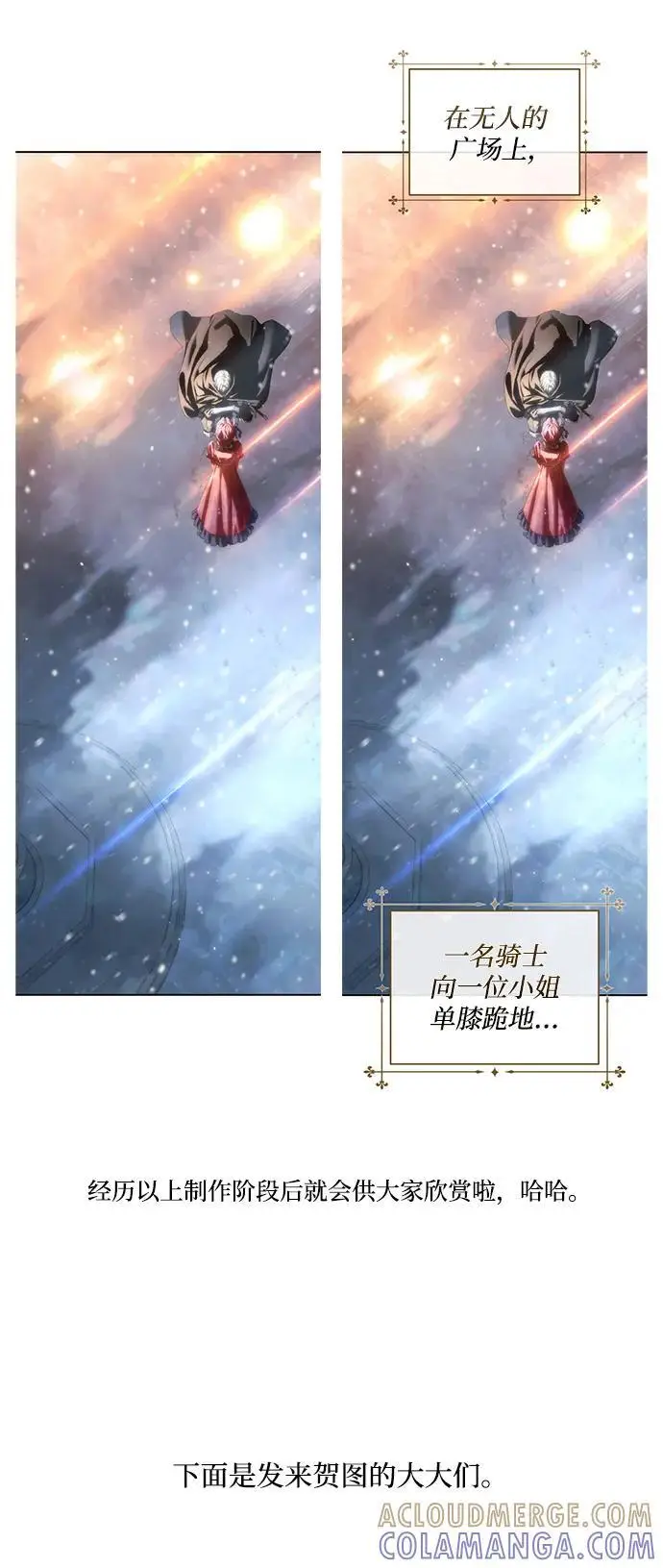 漫画《星剑大师》【免费】第一季后记第9张图