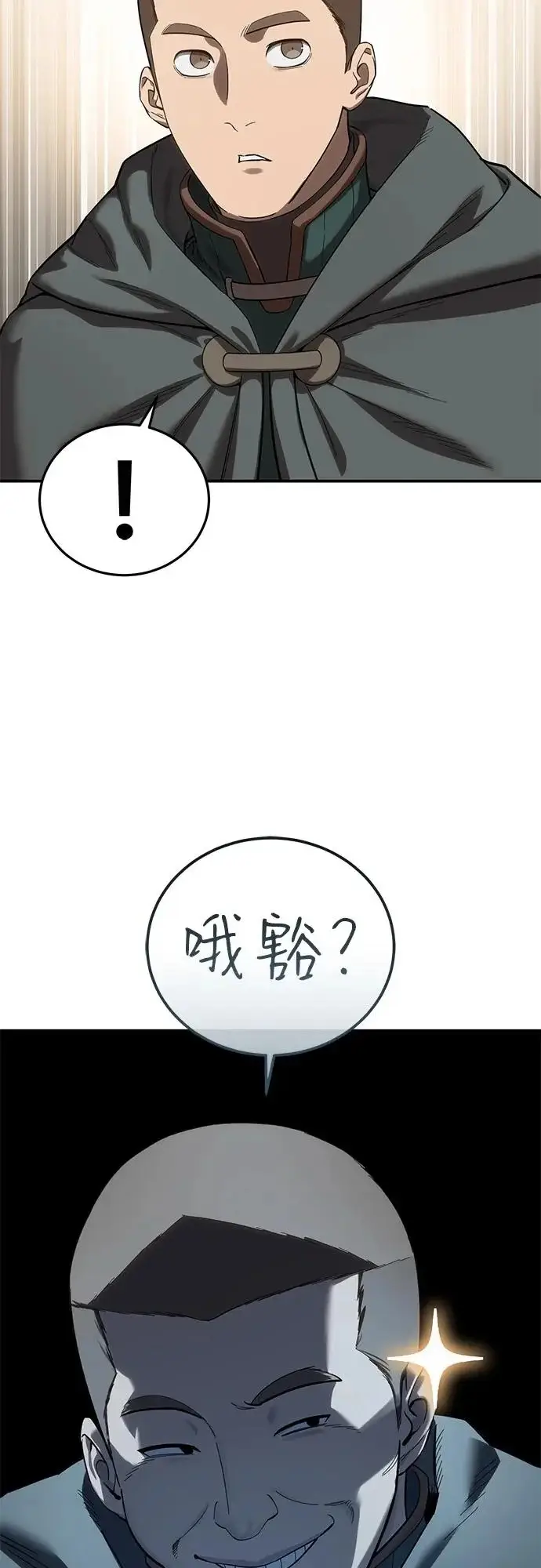 漫画《星剑大师》第98话第13张图
