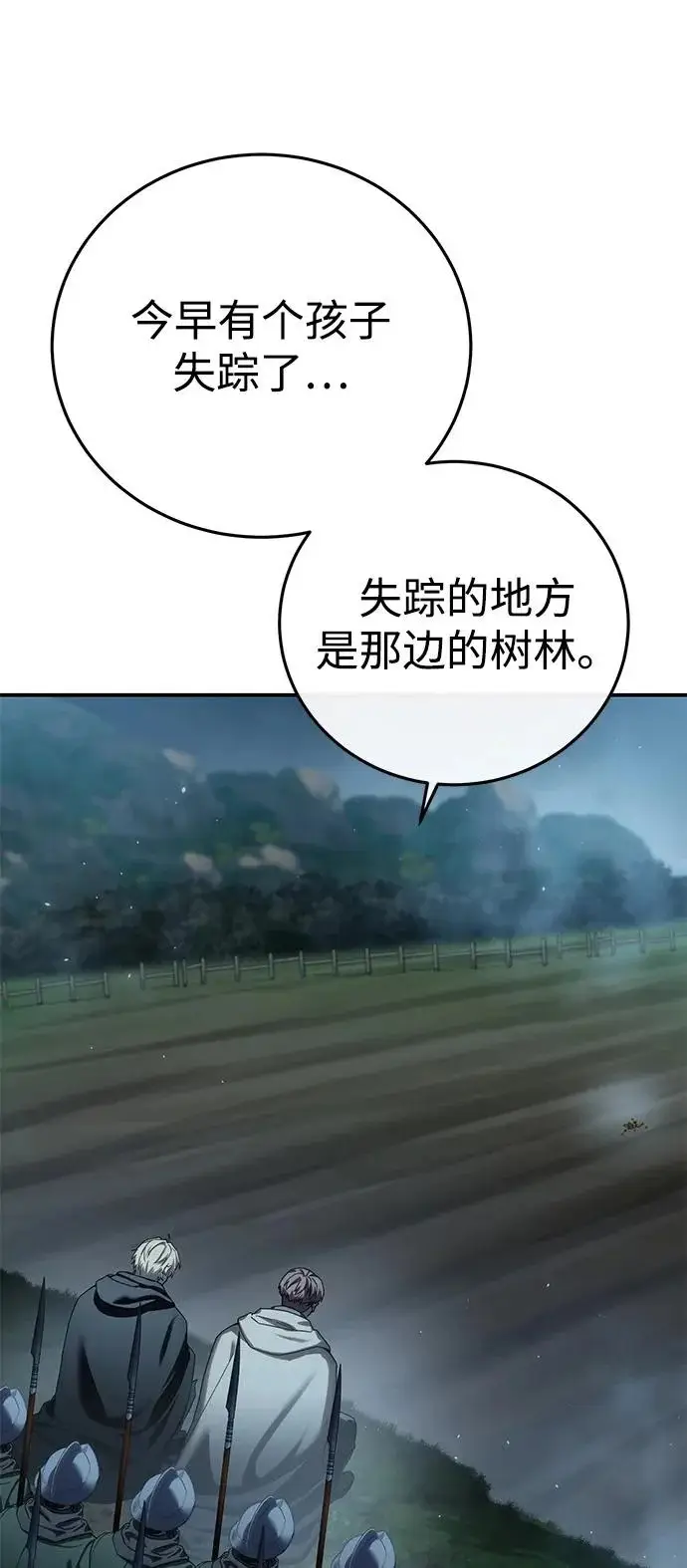 漫画《星剑大师》第98话第18张图