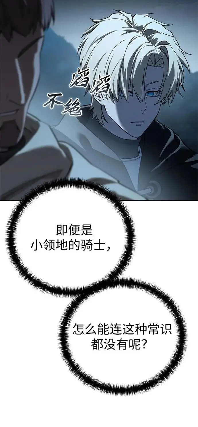 漫画《星剑大师》第98话第20张图