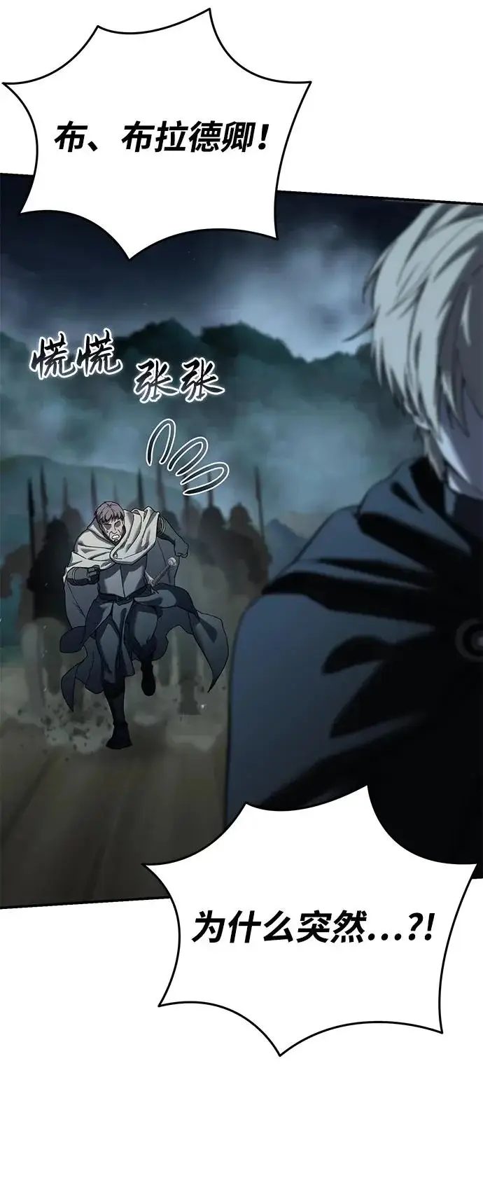 漫画《星剑大师》第98话第34张图