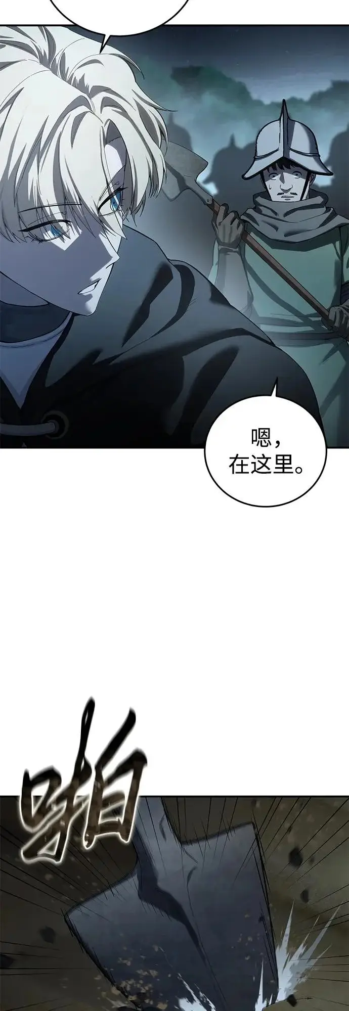 漫画《星剑大师》第98话第38张图