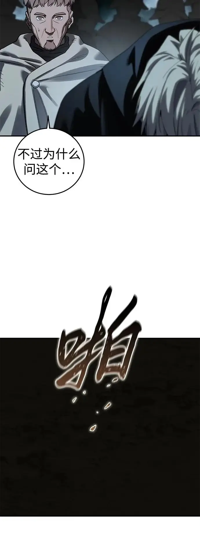 漫画《星剑大师》第98话第42张图