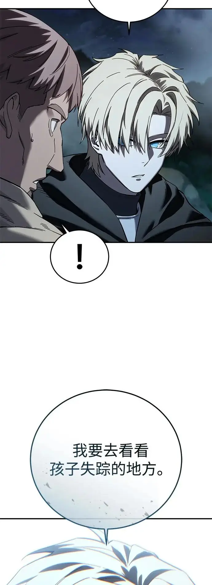 漫画《星剑大师》第98话第47张图