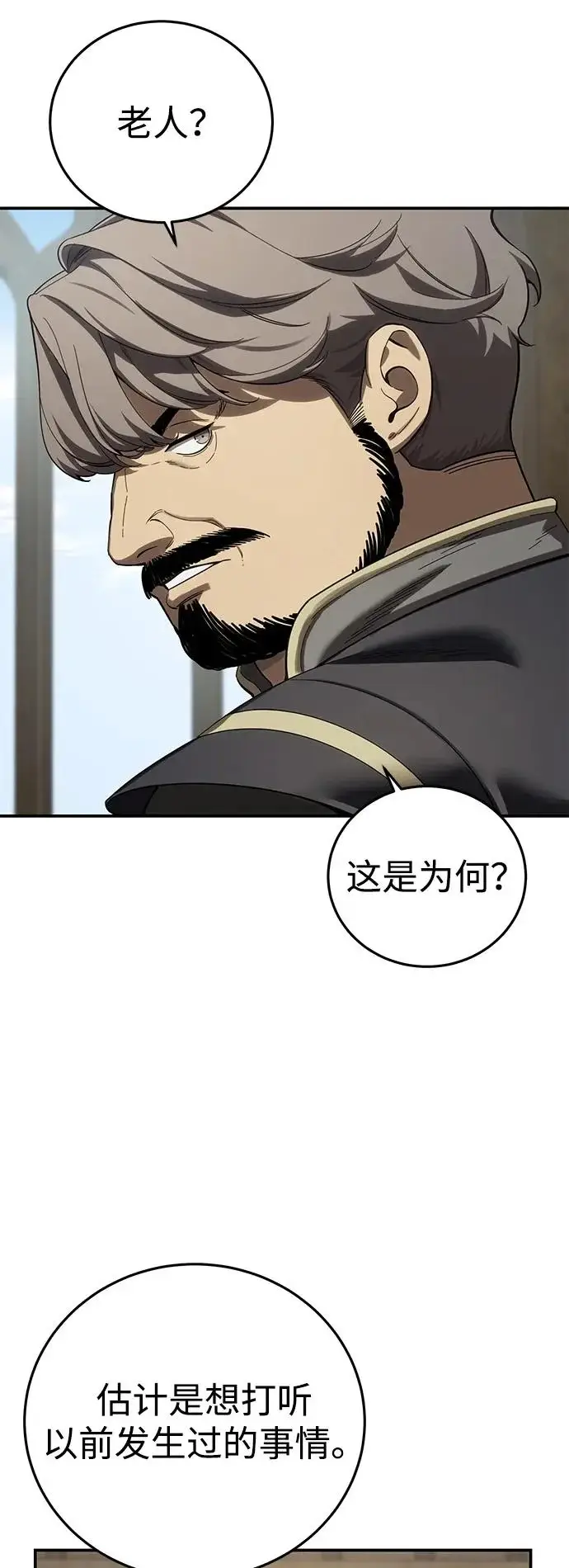 漫画《星剑大师》第98话第52张图