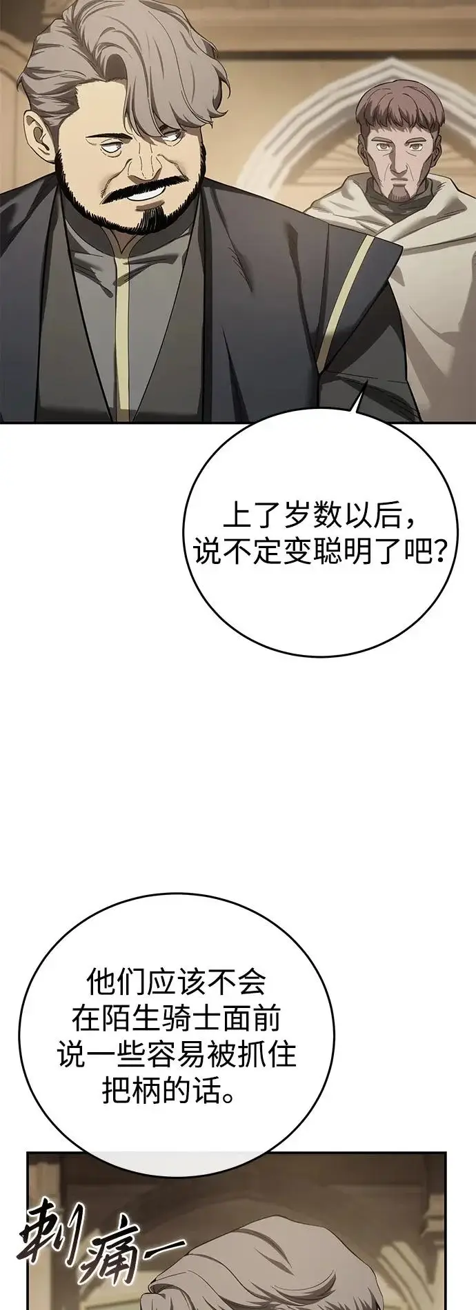 漫画《星剑大师》第98话第54张图