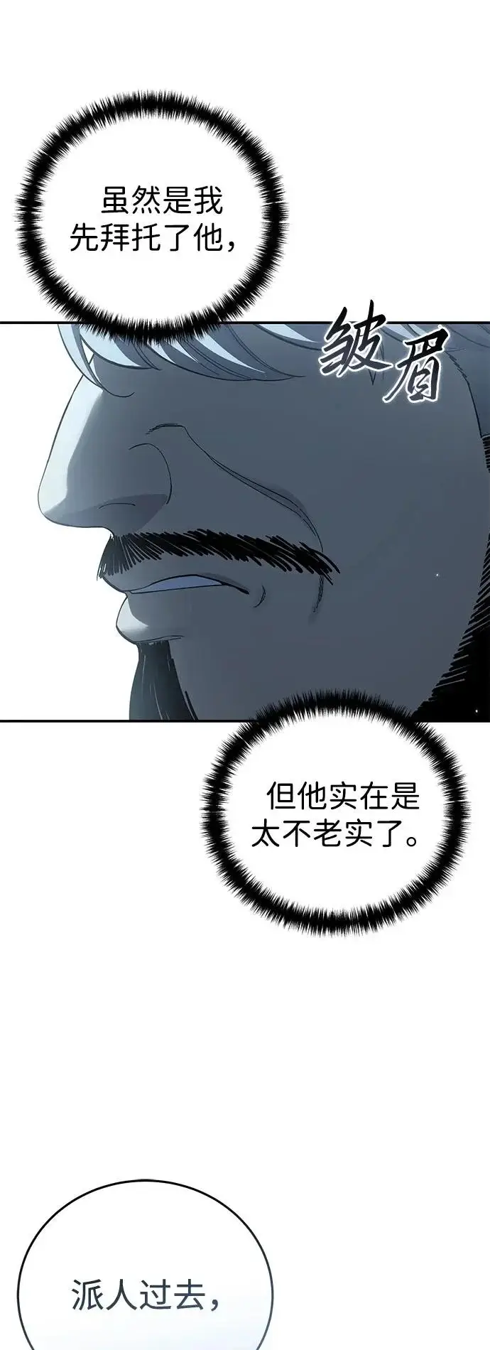 漫画《星剑大师》第98话第57张图