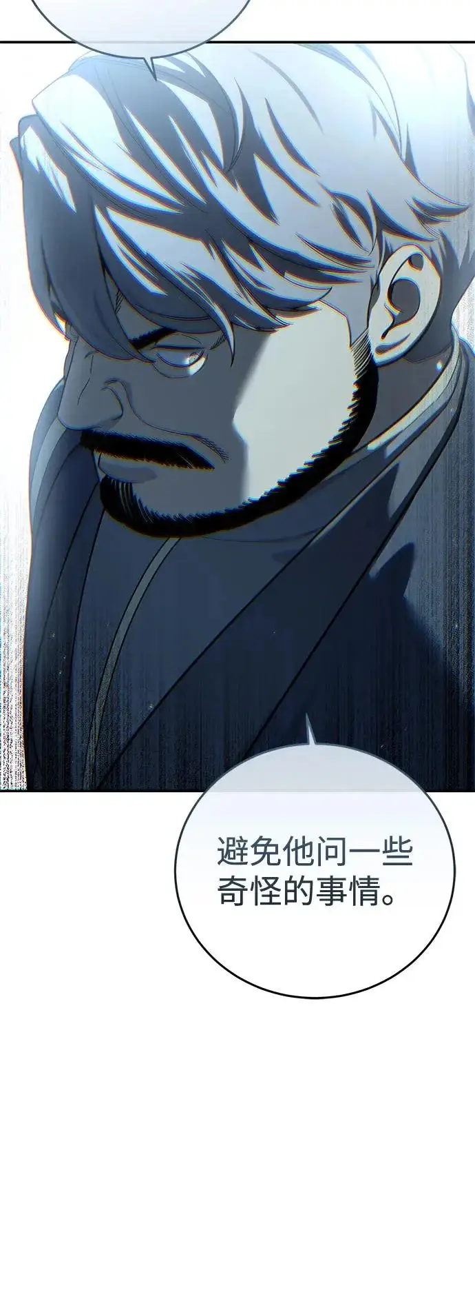漫画《星剑大师》第98话第58张图