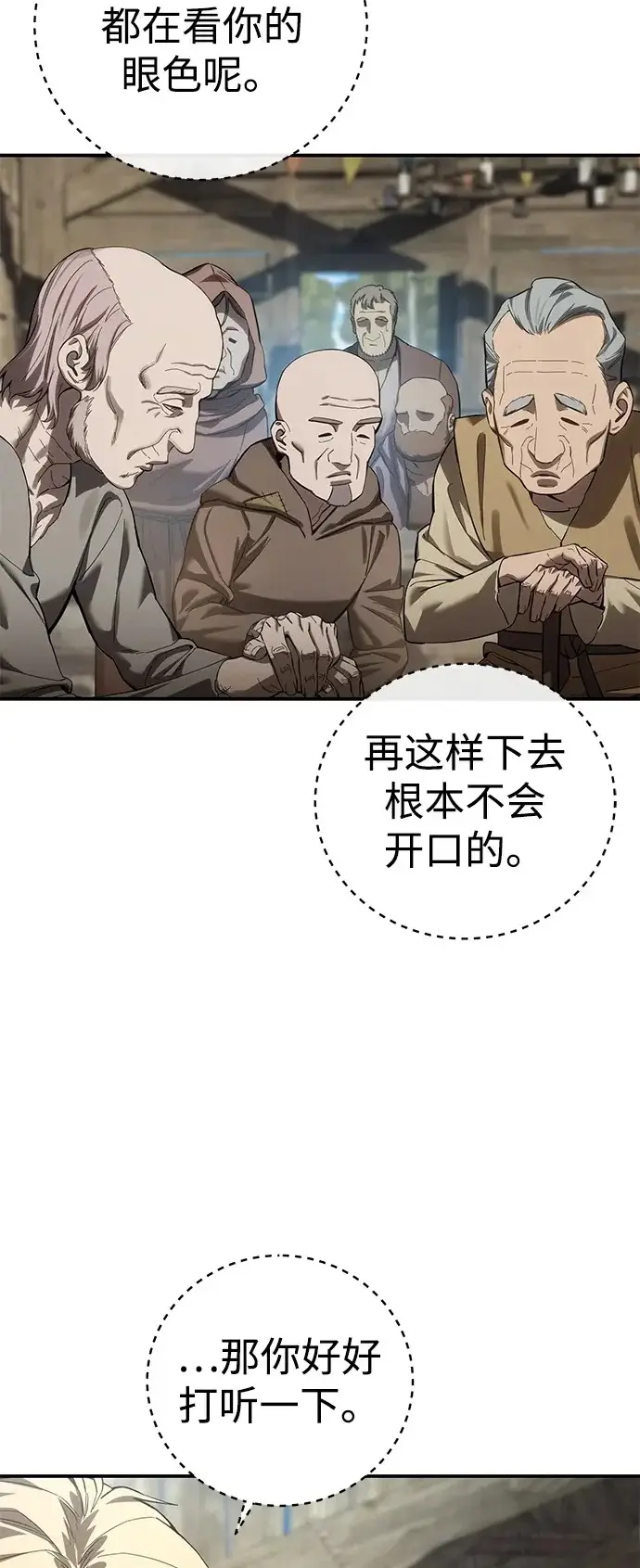漫画《星剑大师》第98话第73张图