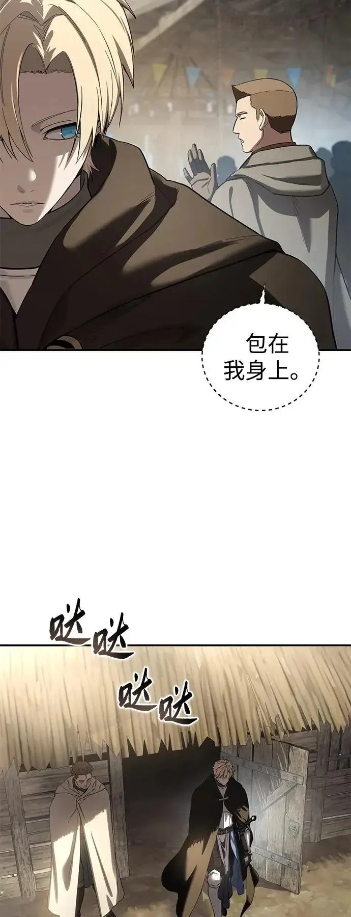 漫画《星剑大师》第98话第74张图