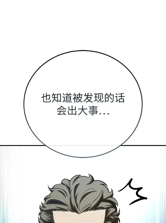 漫画《星剑大师》第98话第78张图
