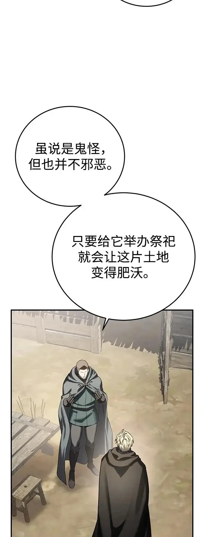 漫画《星剑大师》第98话第88张图