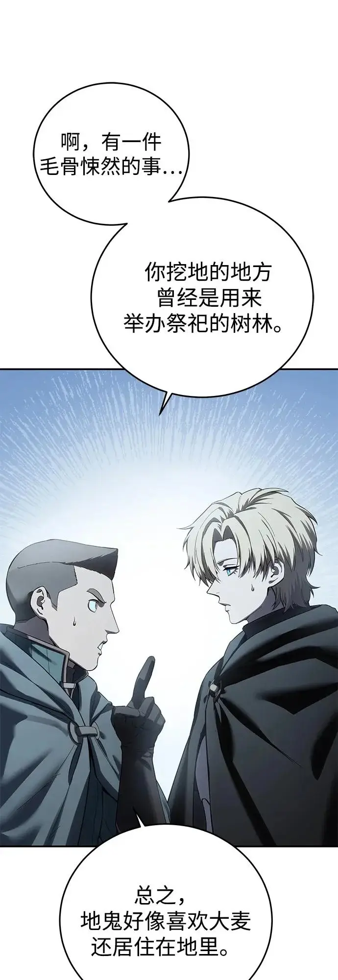 漫画《星剑大师》第98话第91张图