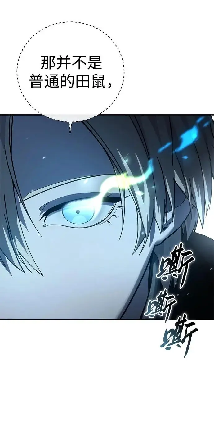 漫画《星剑大师》第99话第21张图